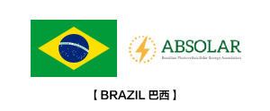 巴西光伏太阳能协会 (ABSOLAR)